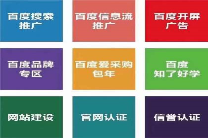 百度竞价包年推广助力品牌知名度提升